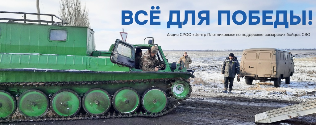 Баннер СВО 1.jpg